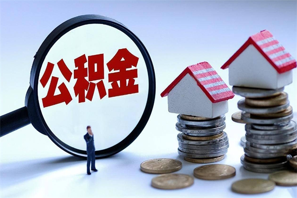 杭州离职后可以提住房公积金吗（离职以后可以提取住房公积金吗）