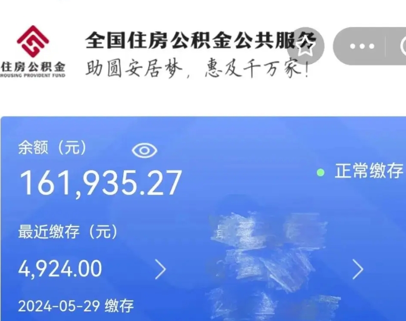 杭州公积金一次性帮提（公积金一次性提取的条件）