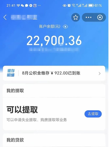 杭州封存的公积金怎么取怎么取（封存以后的公积金怎么取）