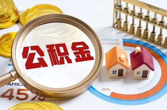 杭州离职后可以提住房公积金吗（离职以后可以提取住房公积金吗）